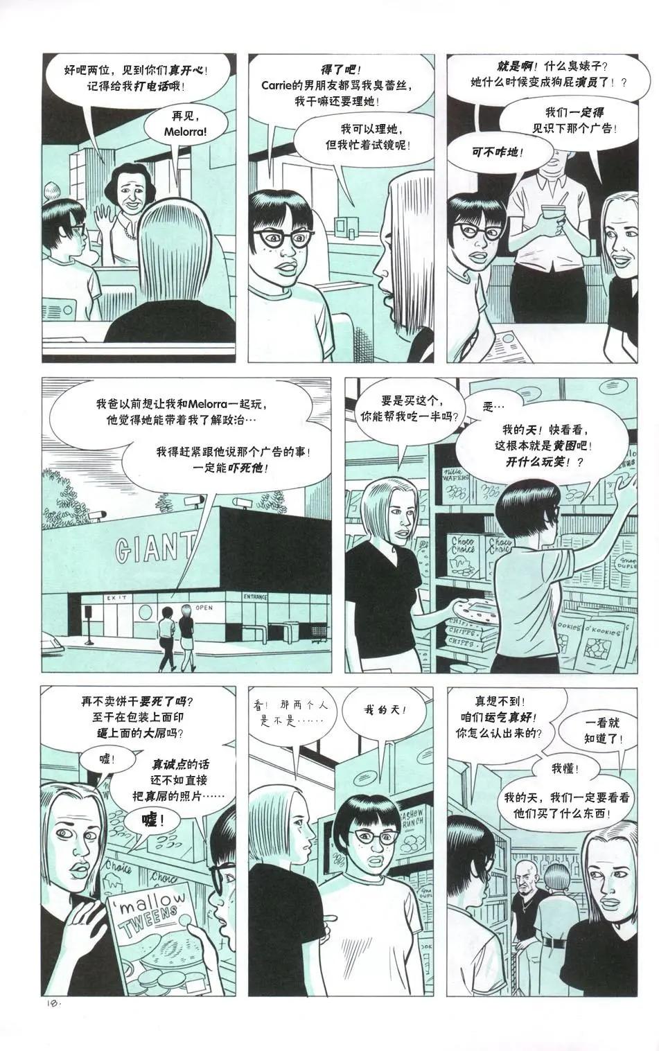 Ghost World - 第02卷 - 2