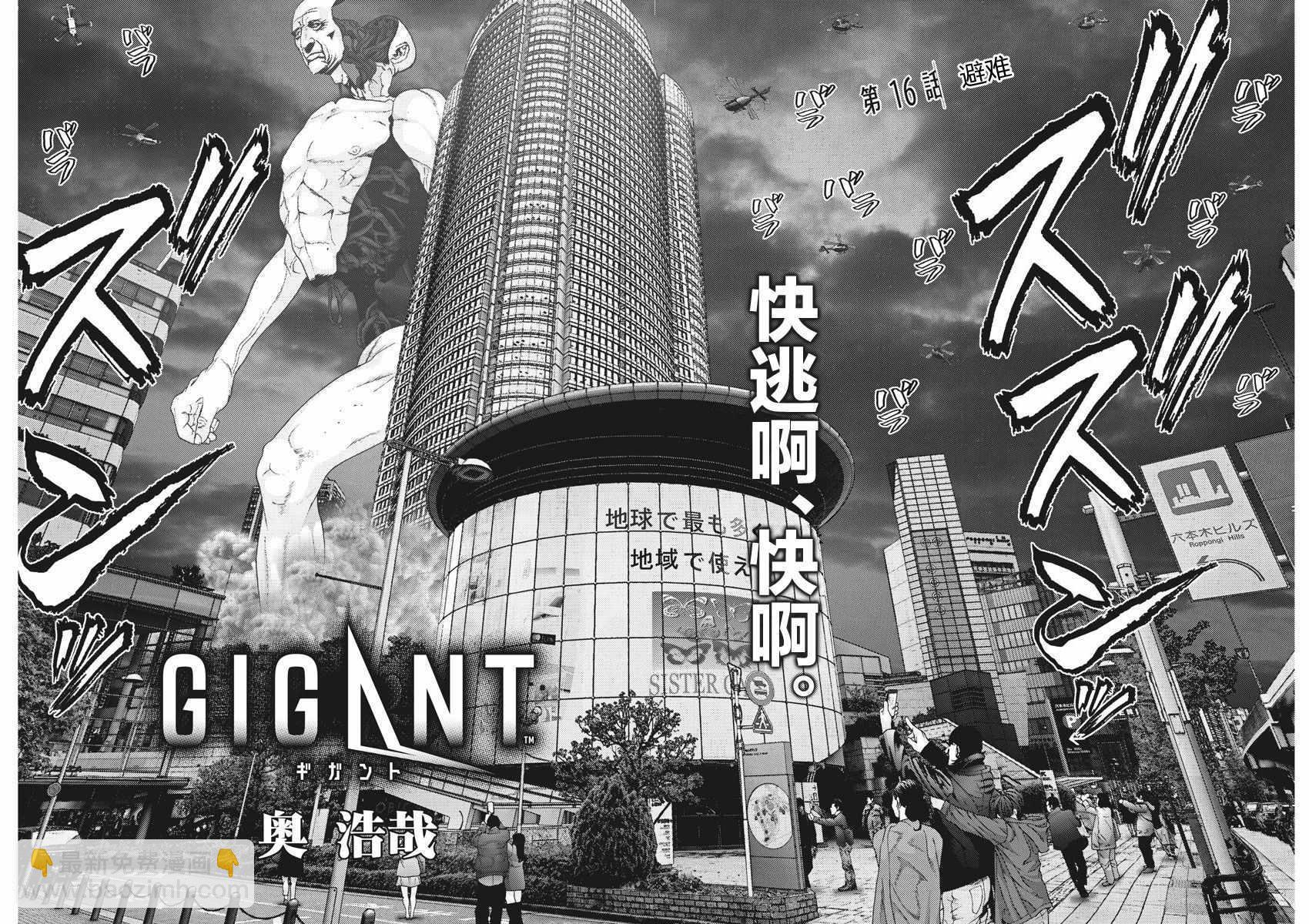 GIGANT - 第16話 - 2