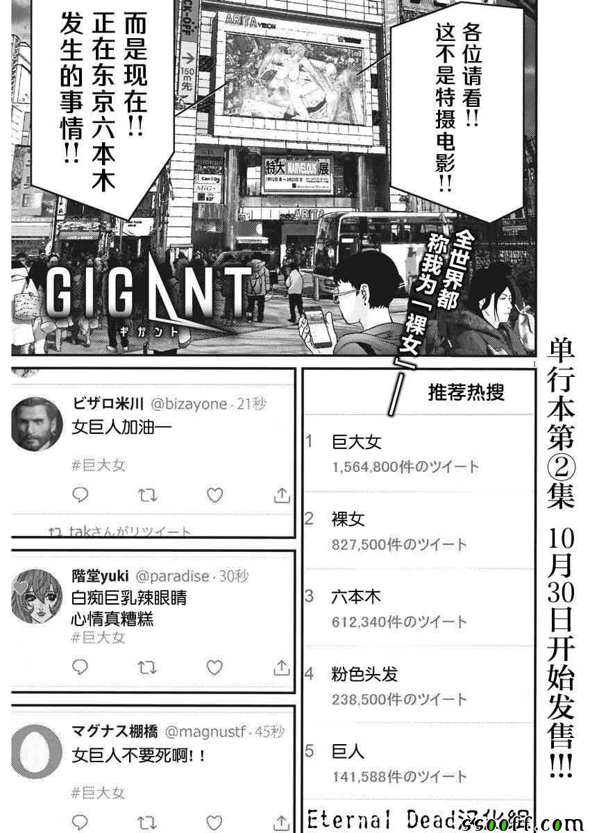 GIGANT - 第20話 - 1