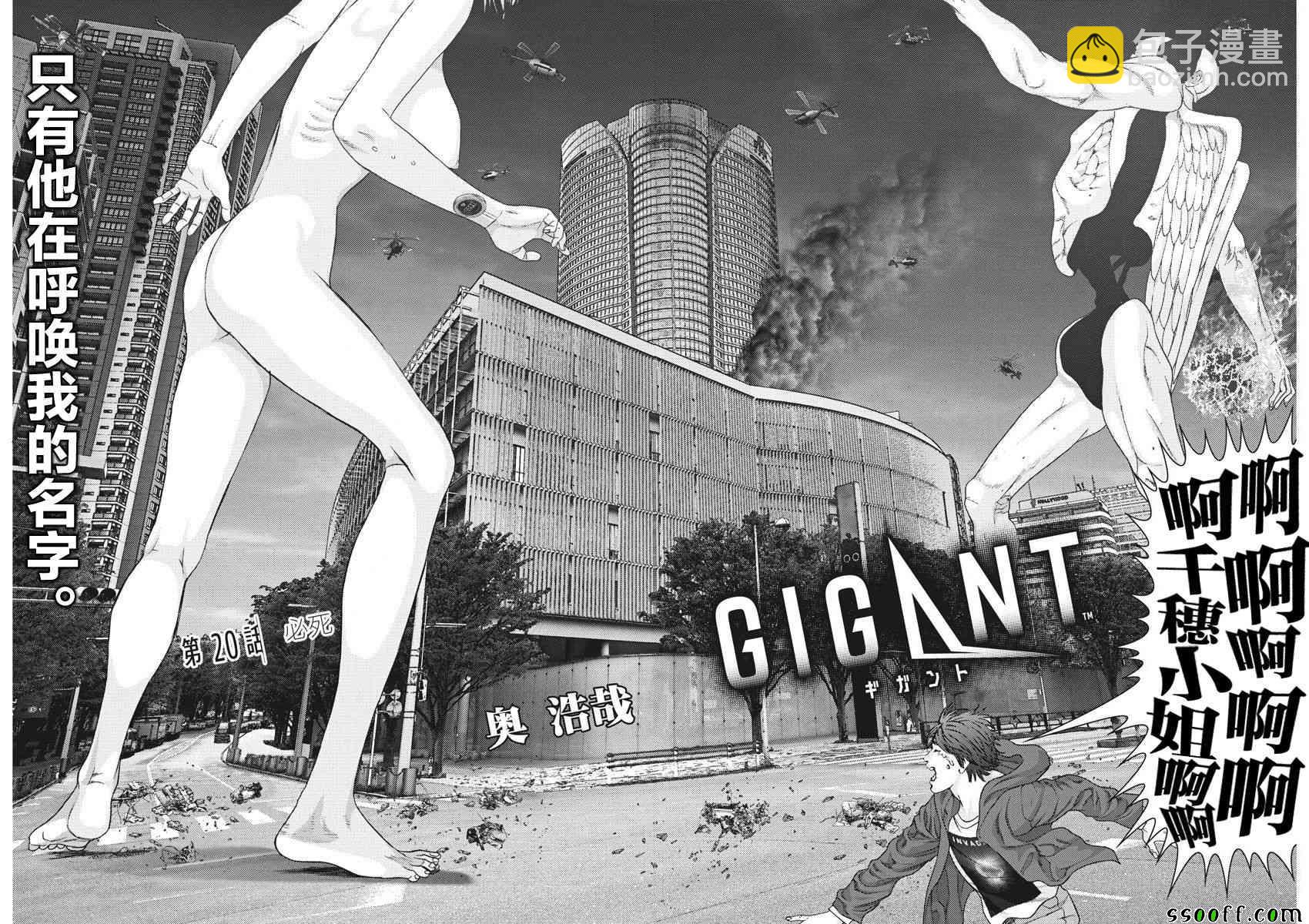 GIGANT - 第20話 - 2