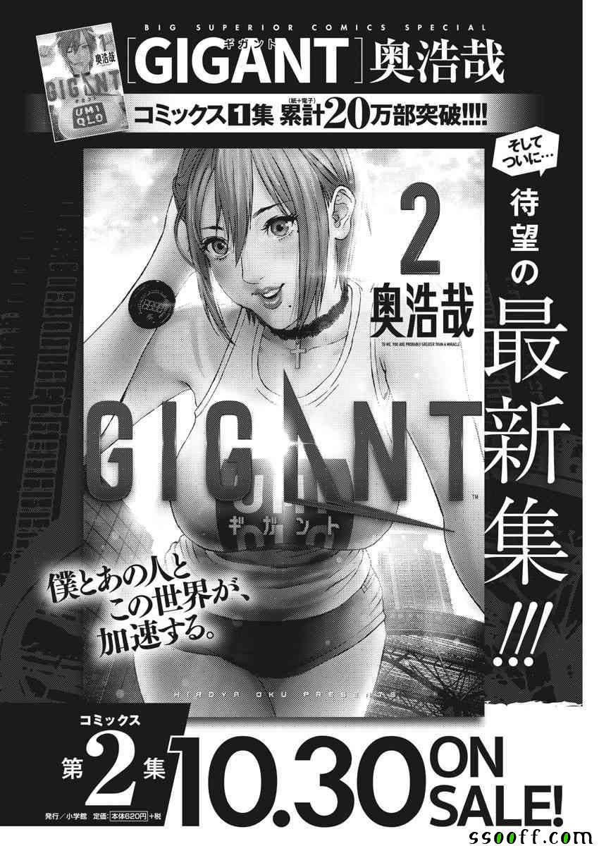 GIGANT - 第22話 - 1