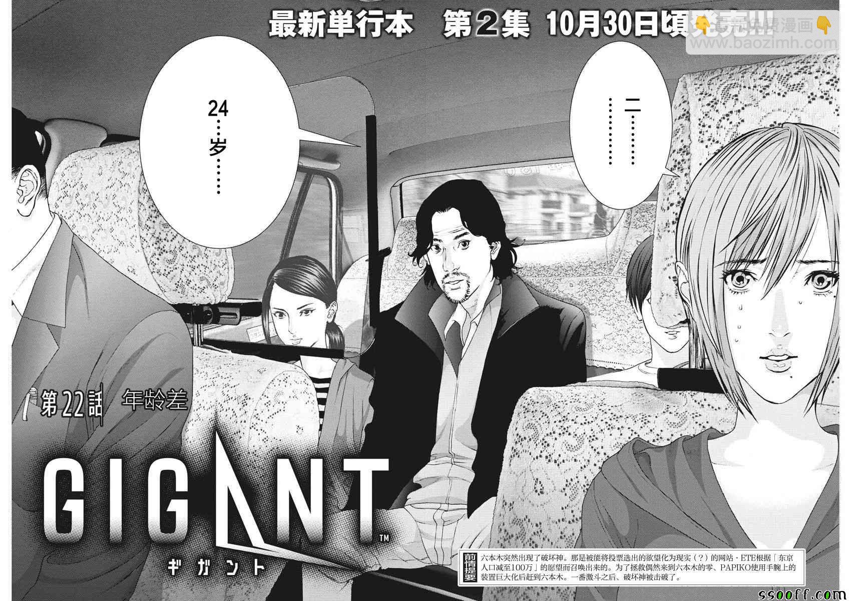GIGANT - 第22話 - 3