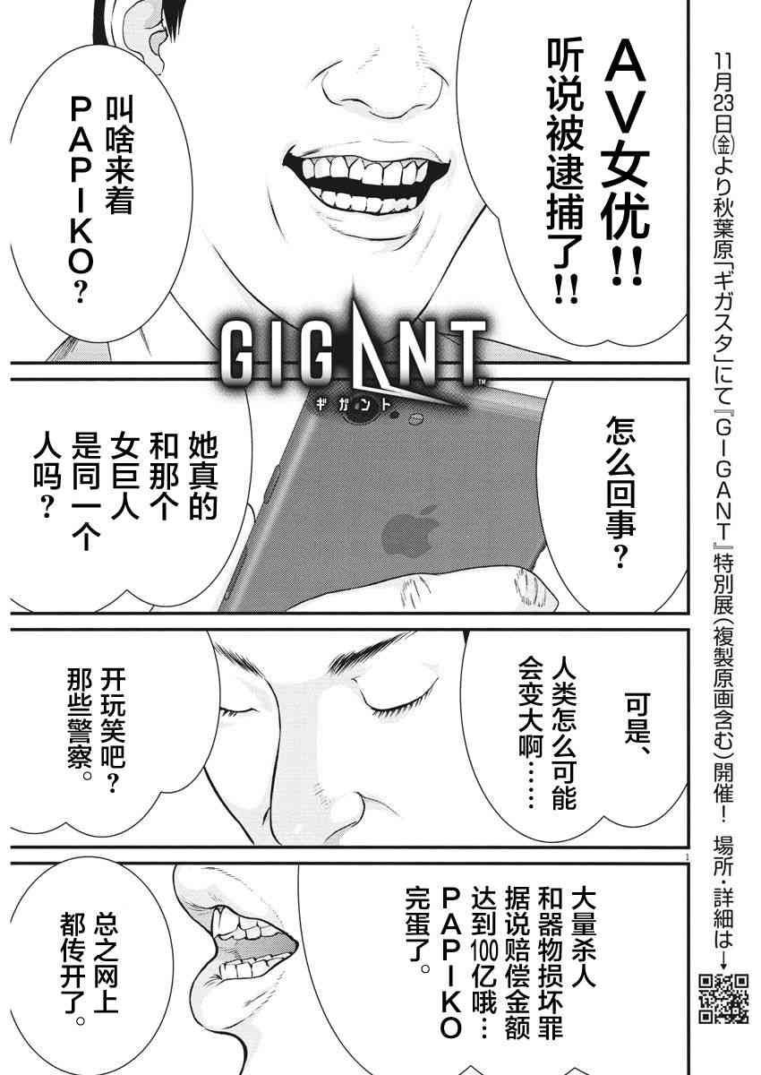 GIGANT - 第24話 - 1