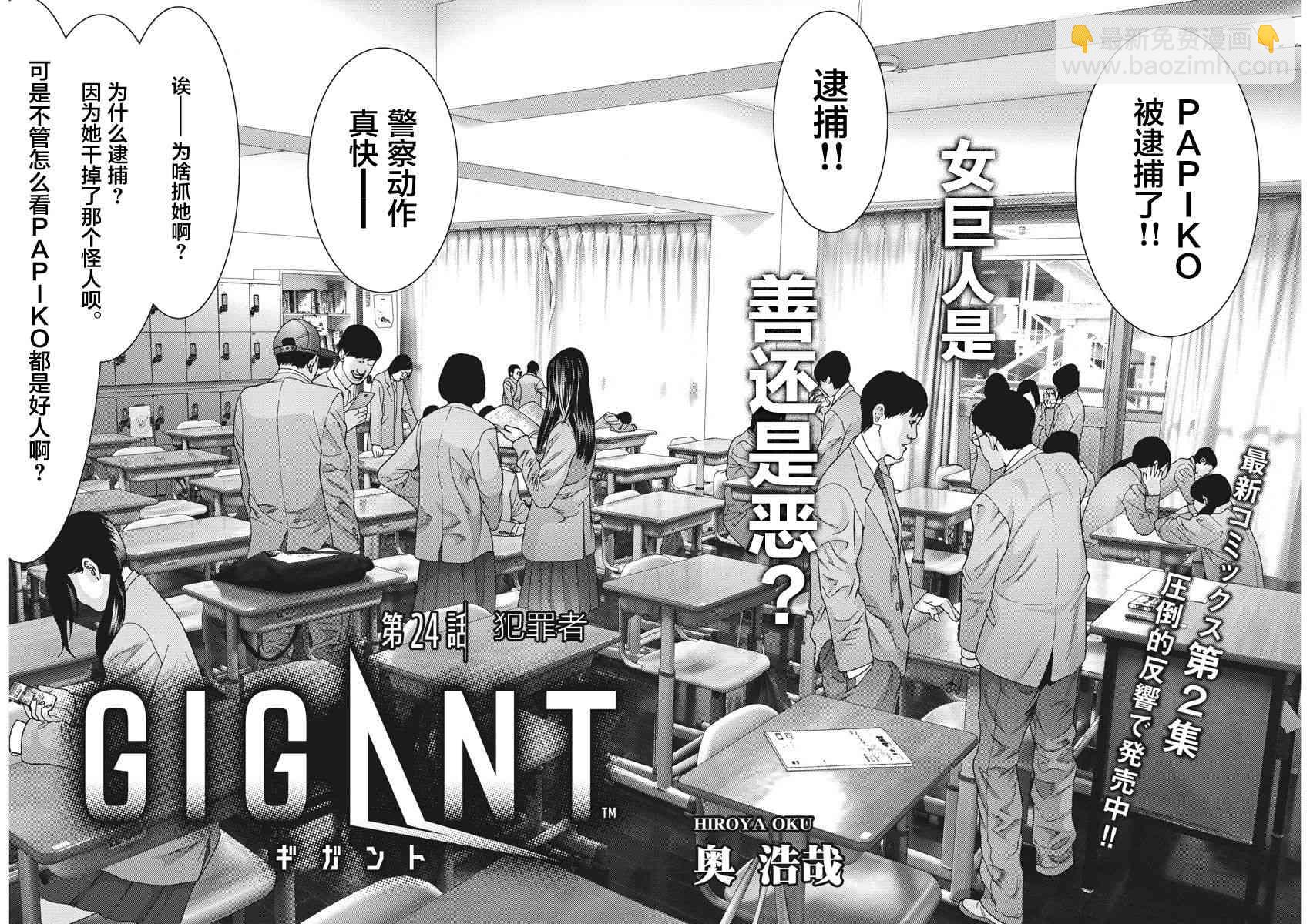 GIGANT - 第24話 - 2