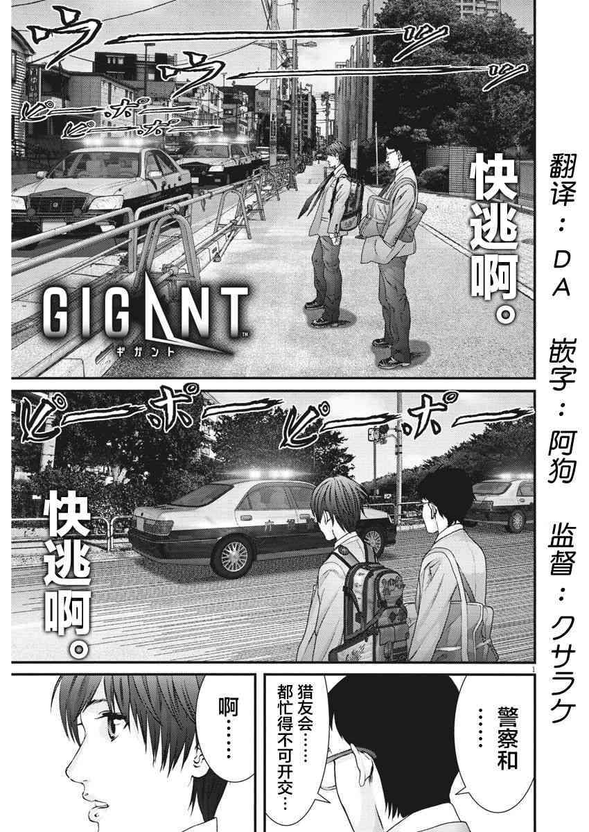 GIGANT - 第28话 - 1