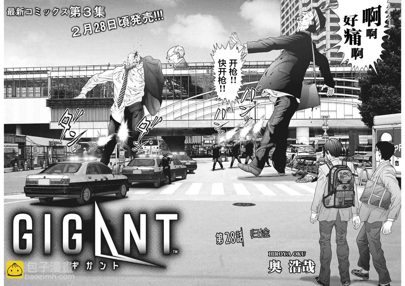 GIGANT - 第28话 - 2