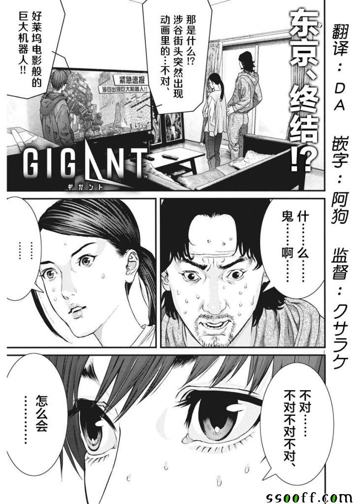 GIGANT - 第30话 - 1