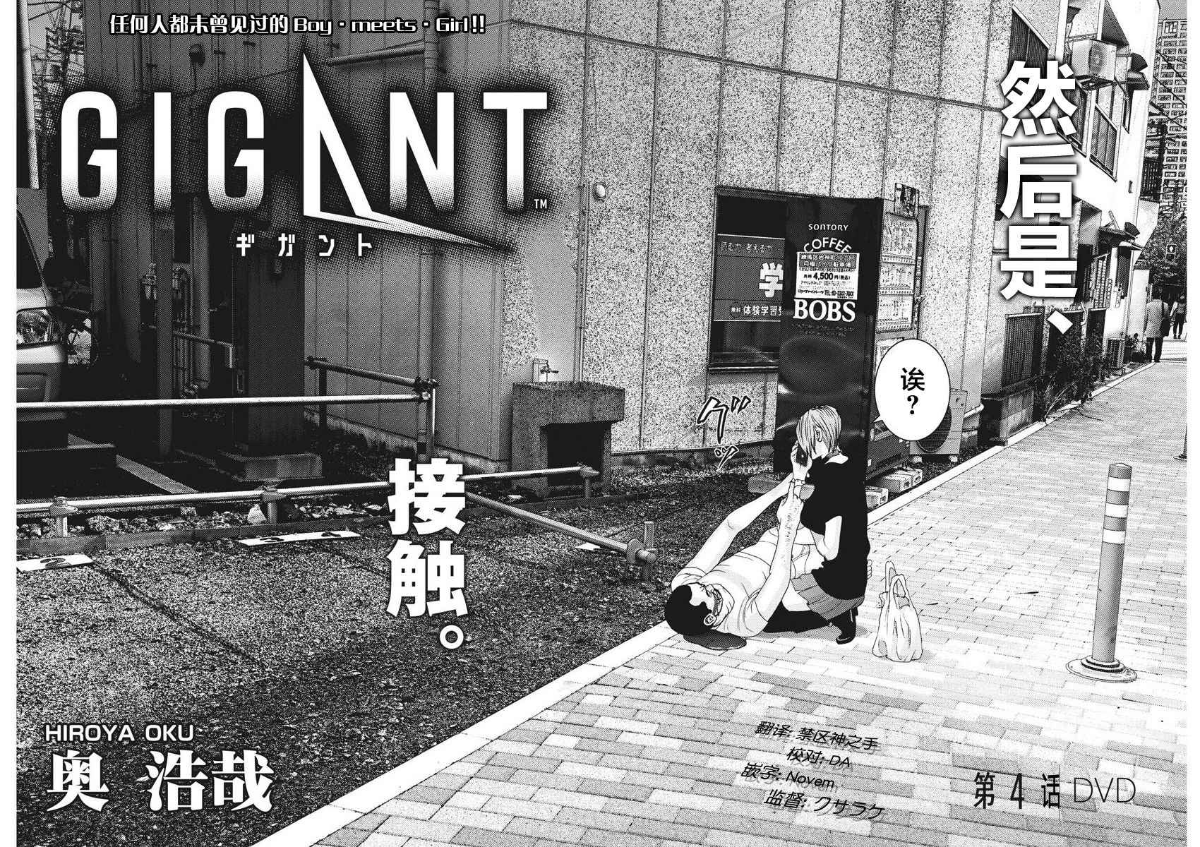 GIGANT - 第4話 - 2