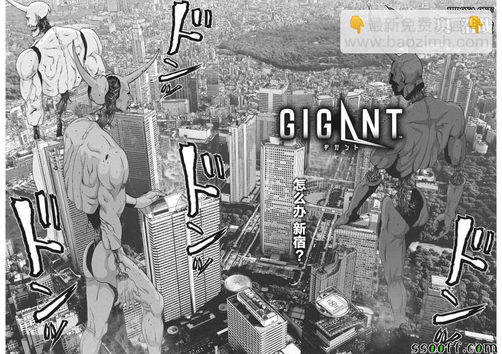 GIGANT - 第32话 - 2