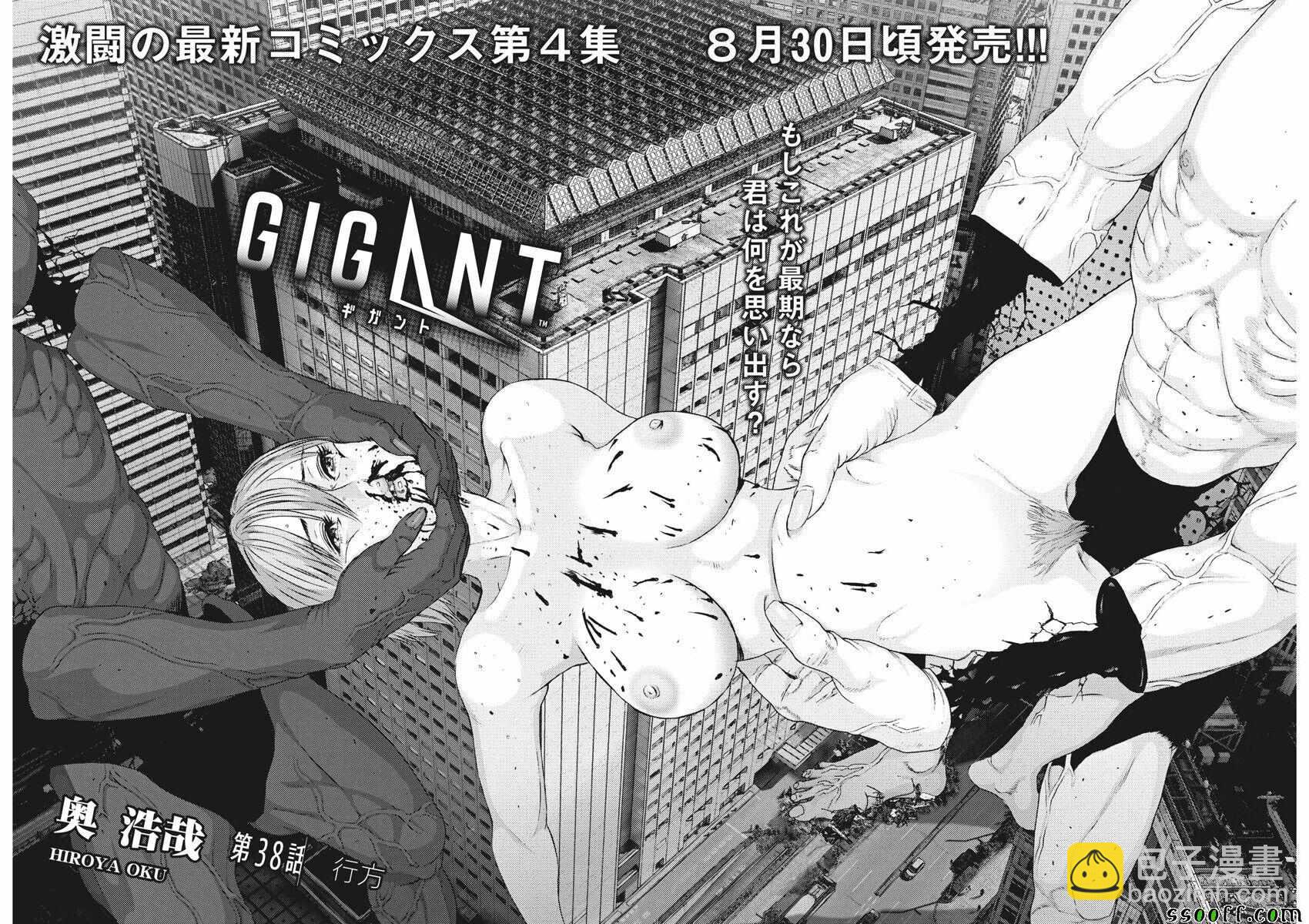 GIGANT - 第38话 - 2