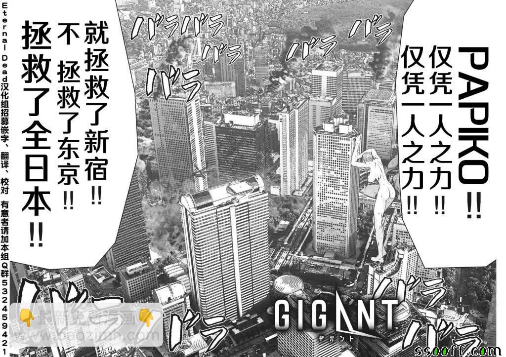 GIGANT - 第40話 - 2