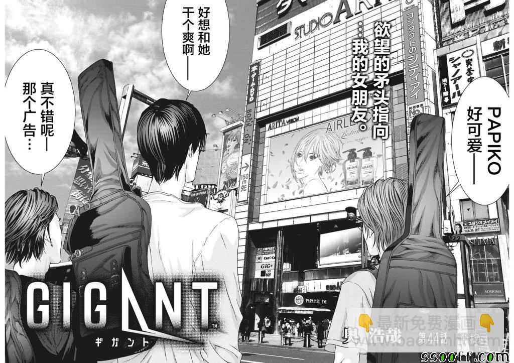 GIGANT - 第44话 - 2