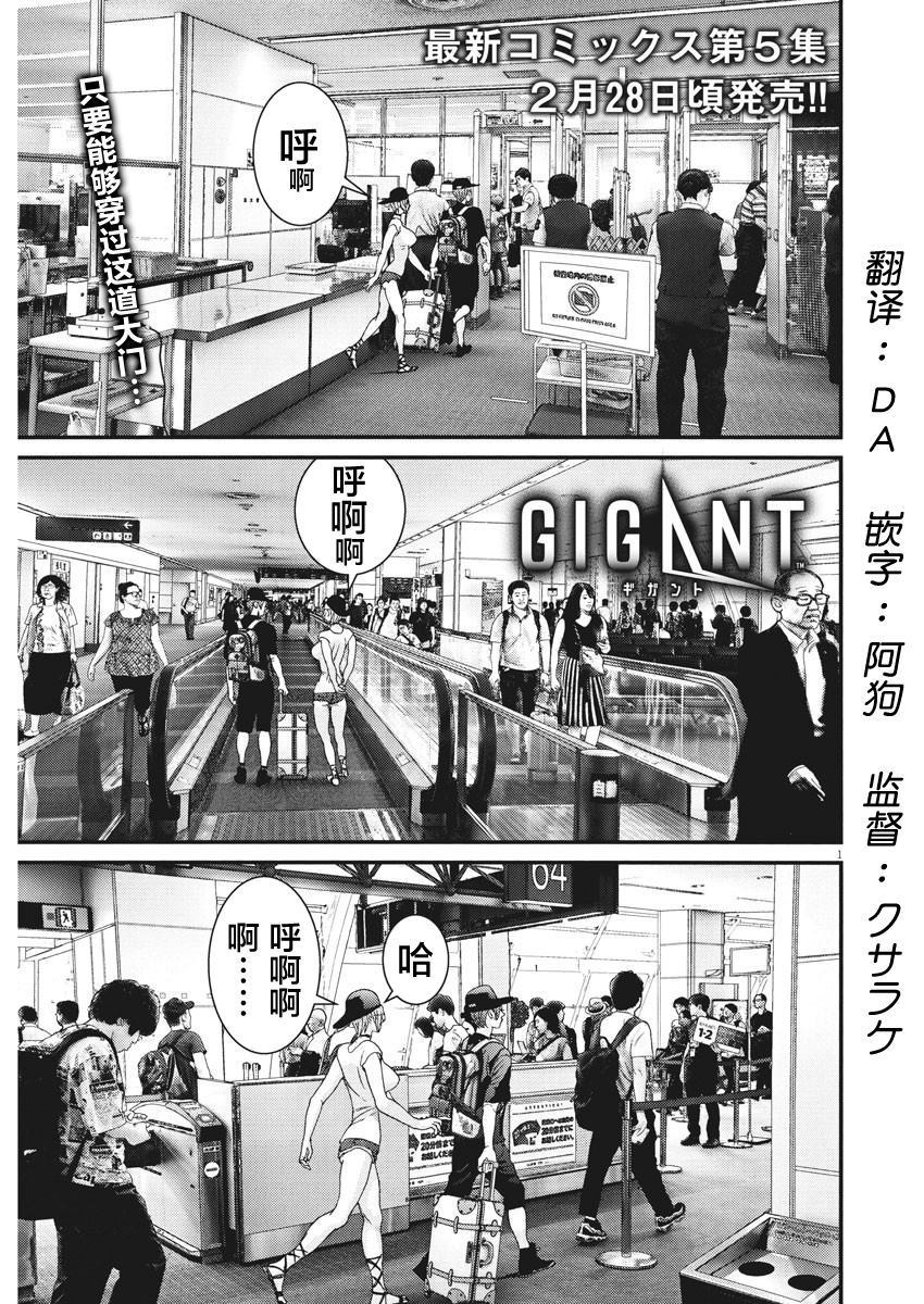 GIGANT - 第50話 - 1