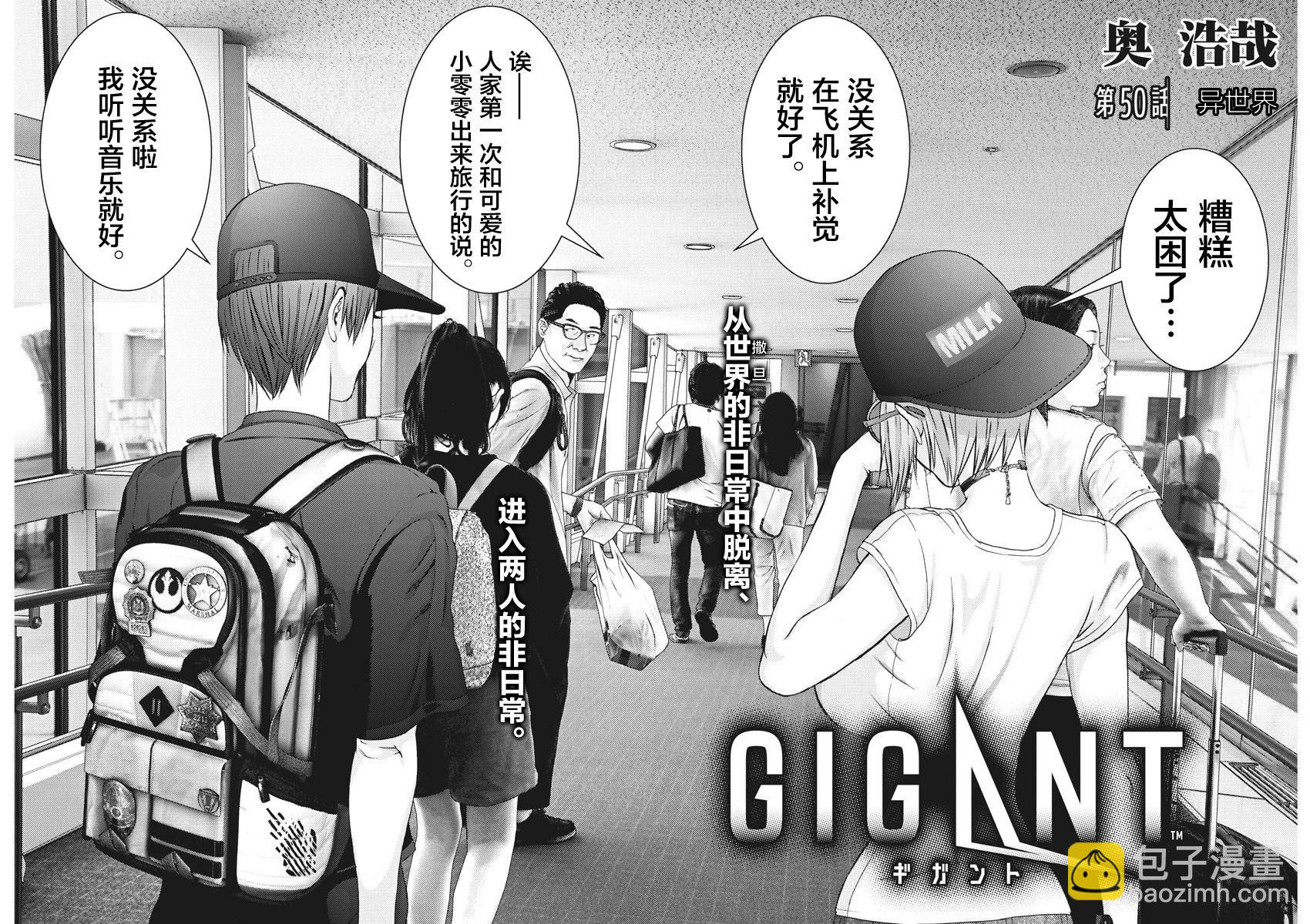 GIGANT - 第50話 - 2