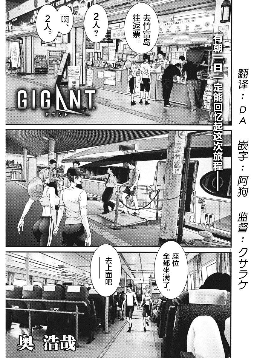 GIGANT - 第52话 - 1
