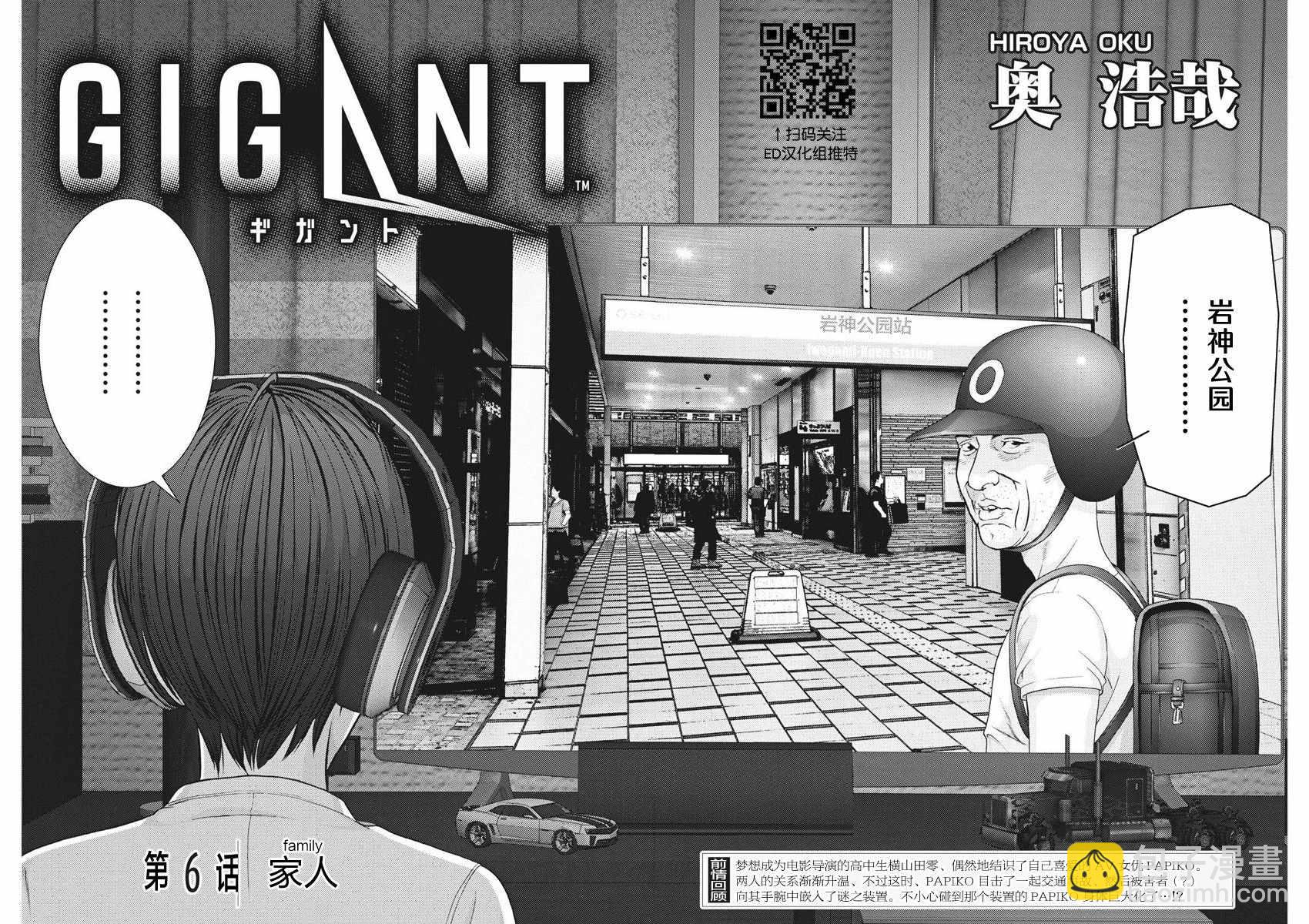 GIGANT - 第6話 - 3