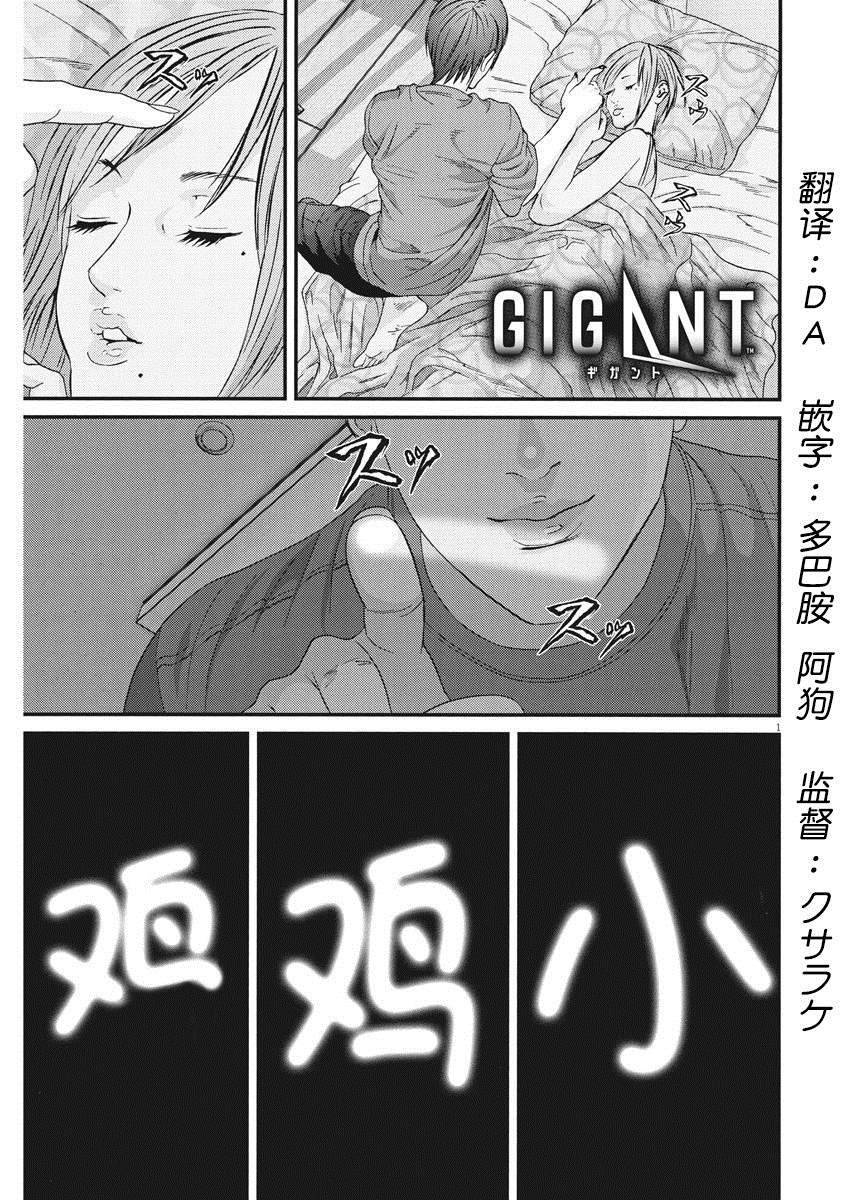 GIGANT - 第54話 - 1