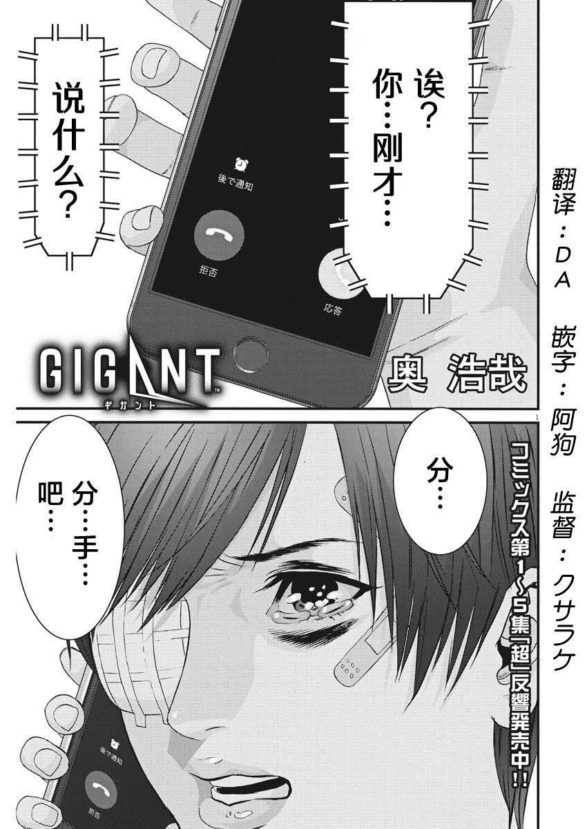 GIGANT - 第56话 - 1