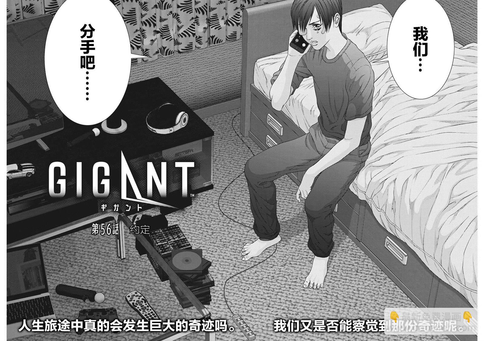 GIGANT - 第56話 - 2