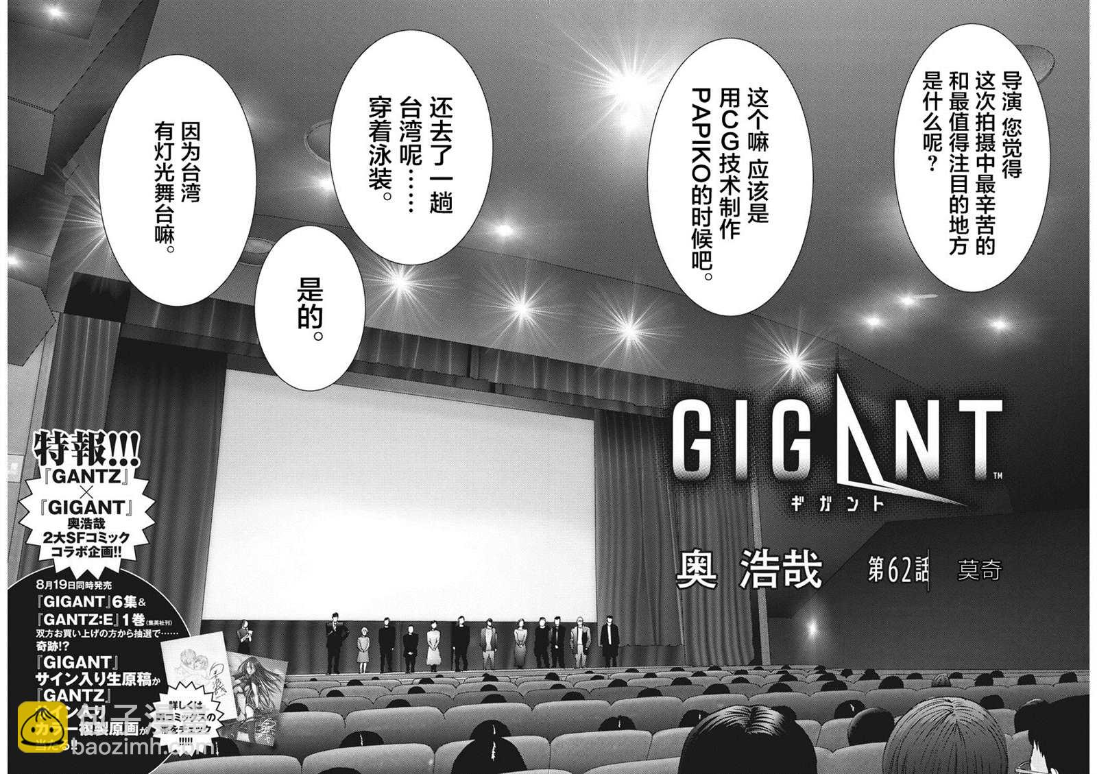 GIGANT - 第62话 - 2