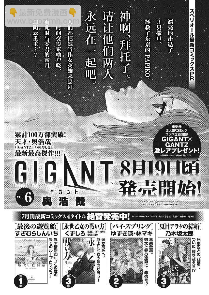 GIGANT - 第62話 - 5