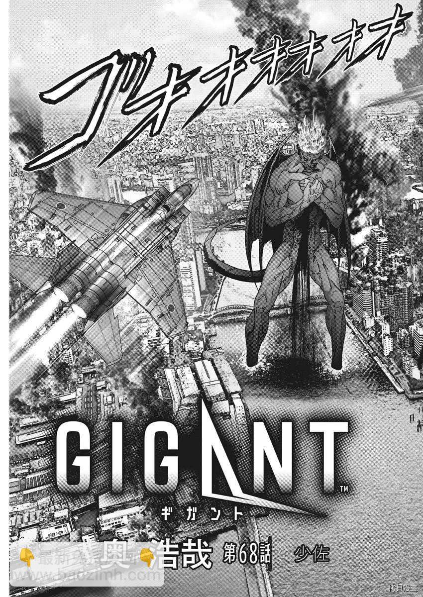 GIGANT - 第47話 - 3