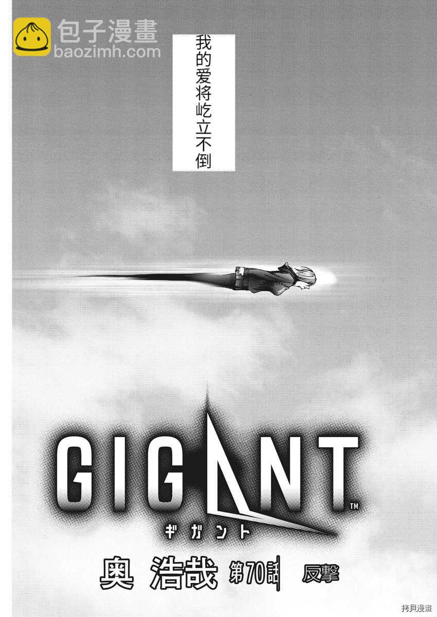 GIGANT - 第70话 - 5