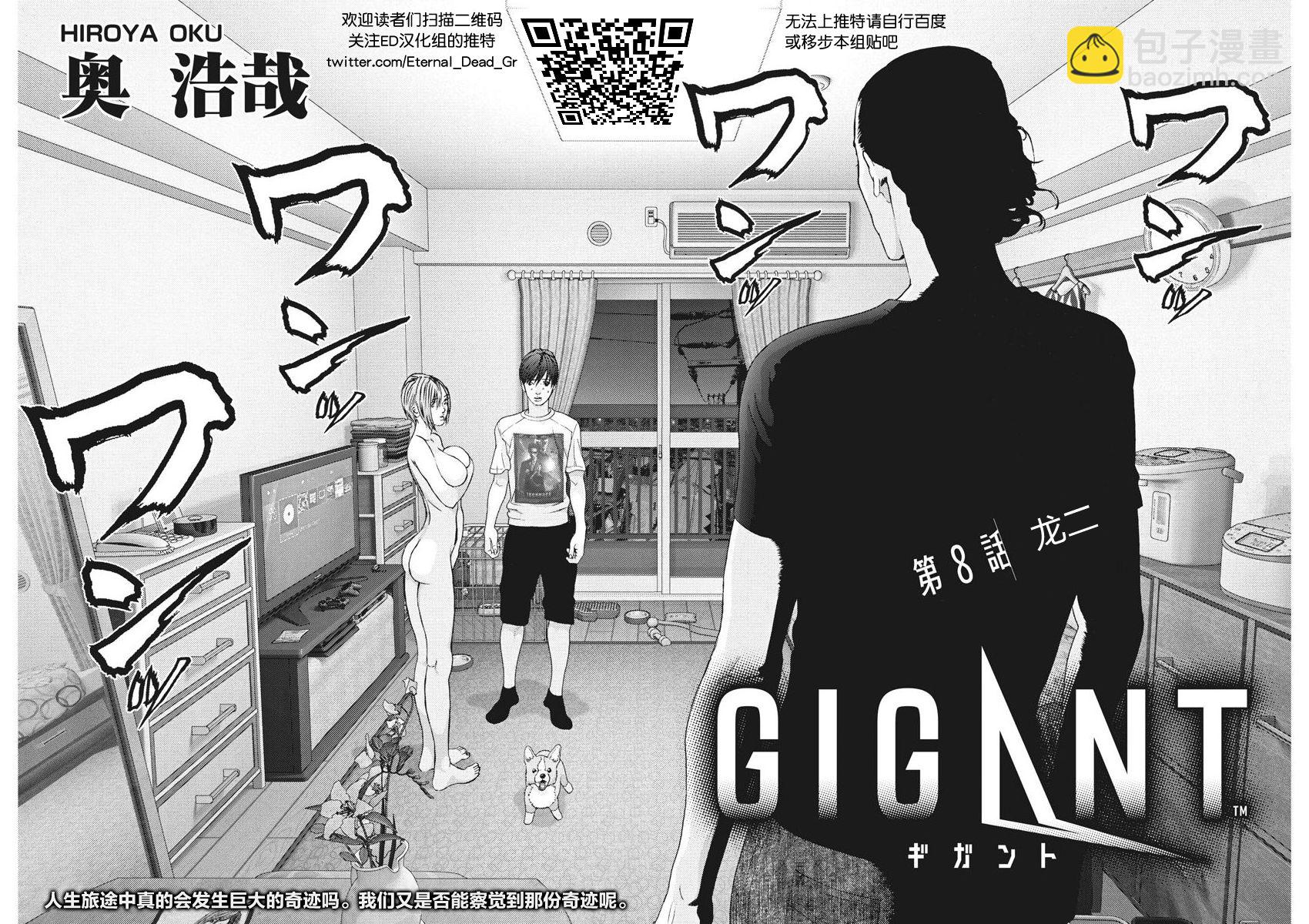 GIGANT - 第8話 - 2