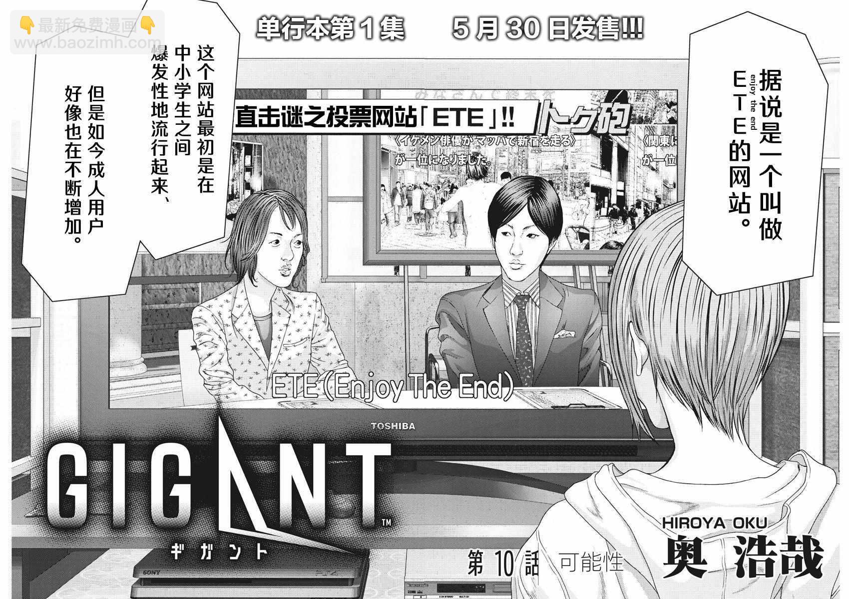 GIGANT - 第10話 - 2