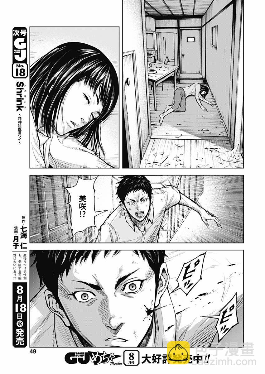 GIGANTIS - 第01話(2/2) - 2