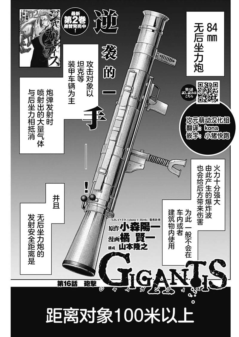 GIGANTIS - 第16話 - 1