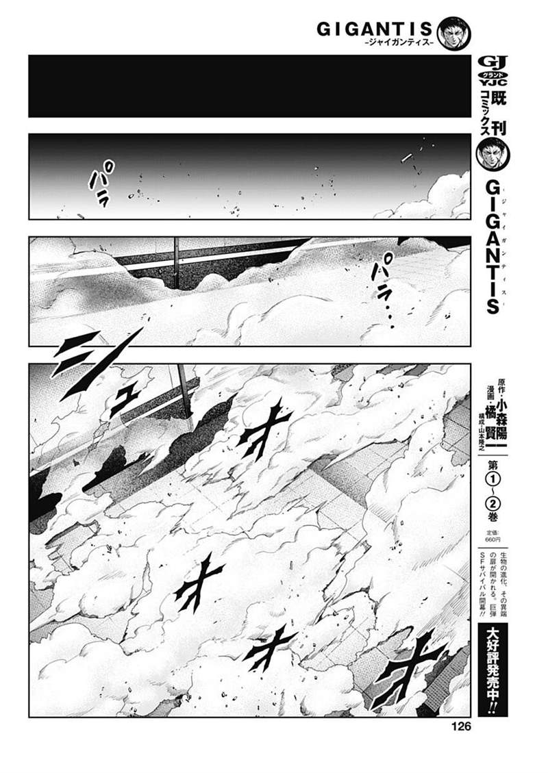 GIGANTIS - 第16話 - 2