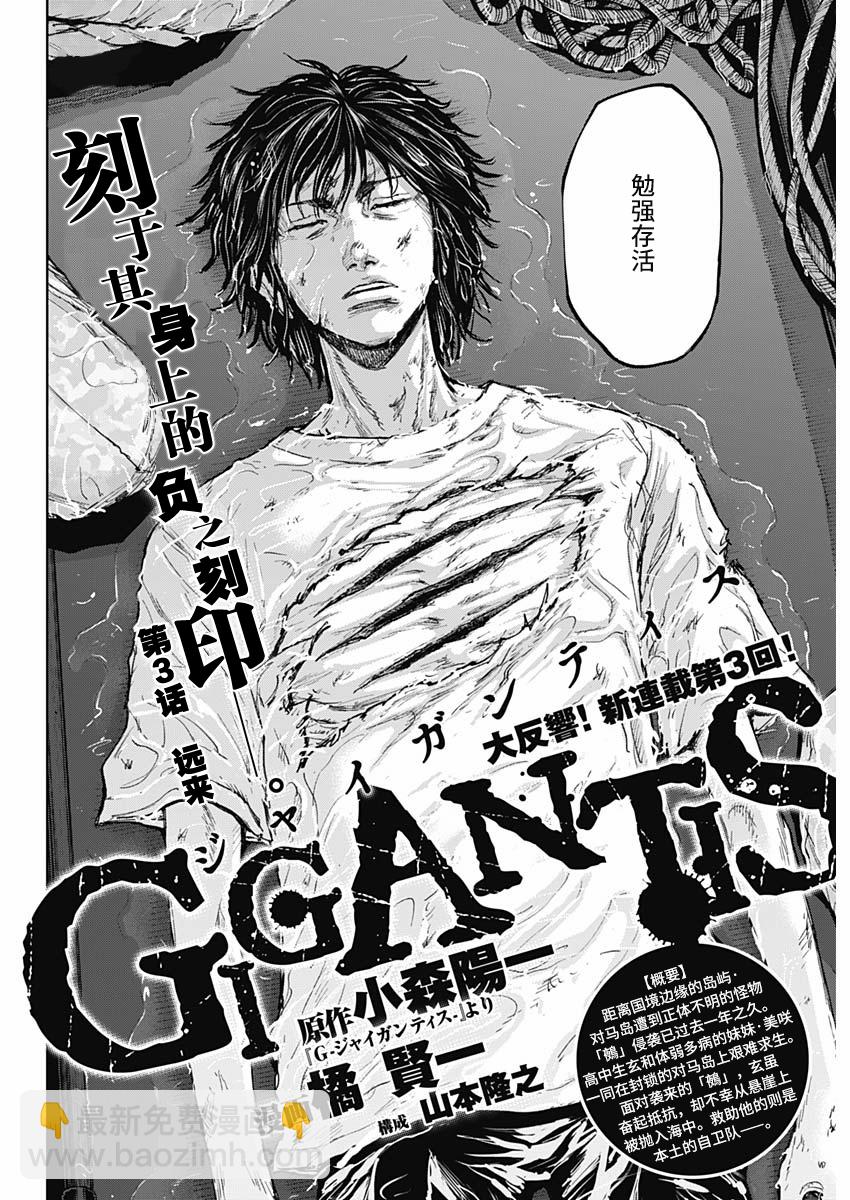 GIGANTIS - 第03話 - 2