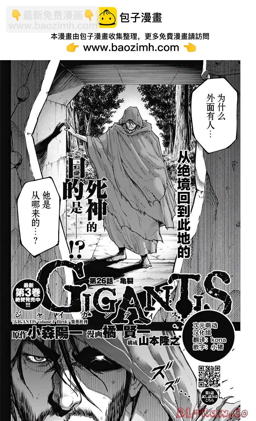 GIGANTIS - 第26話 - 2