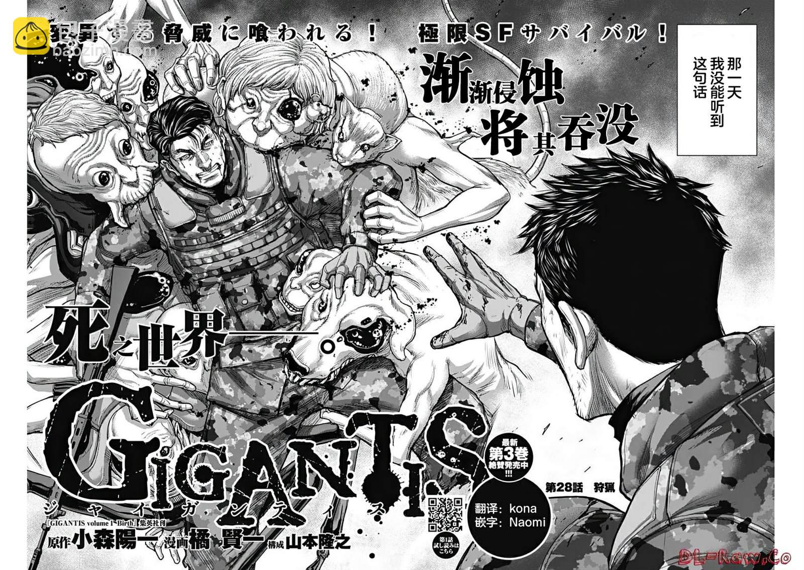 GIGANTIS - 第28話 - 4