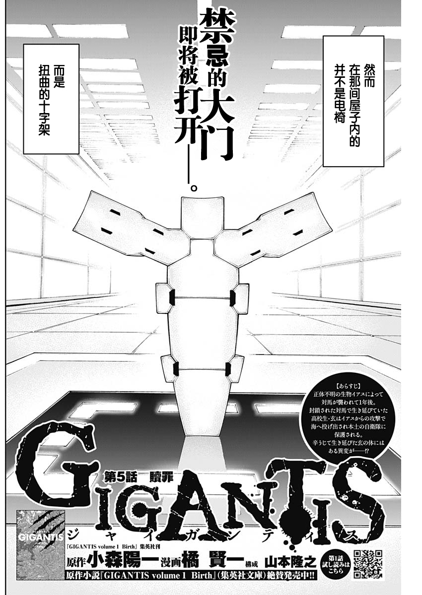 GIGANTIS - 第05話 - 2