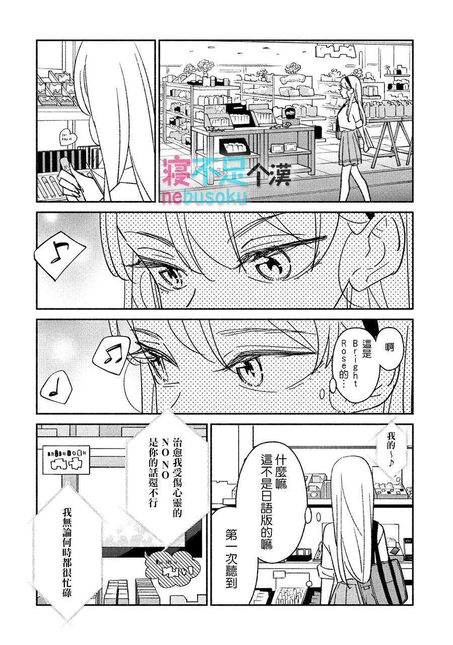 GIRL CRUSH - 第16話 - 4