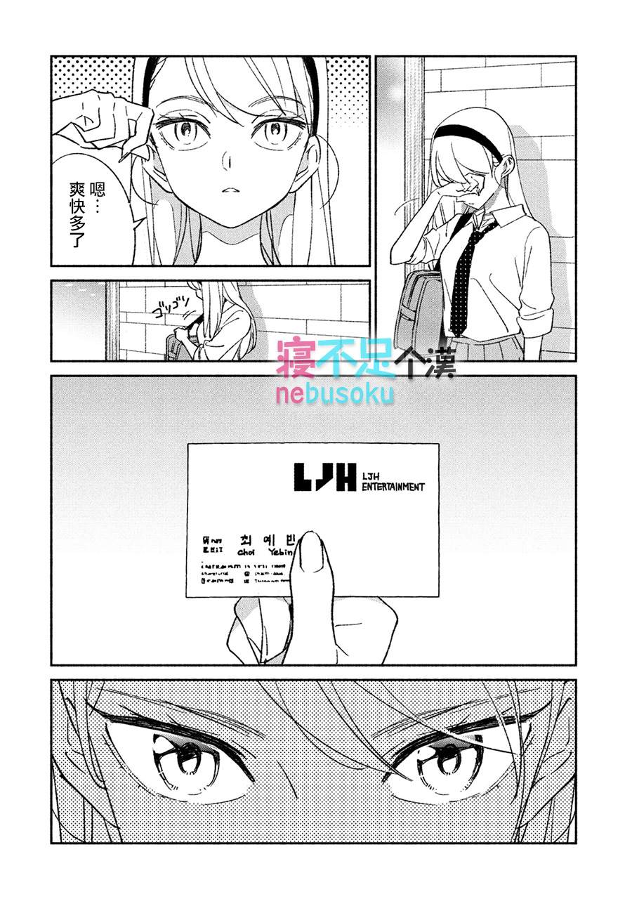 GIRL CRUSH - 第16話 - 1