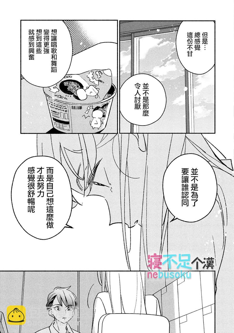 GIRL CRUSH - 第16話 - 1