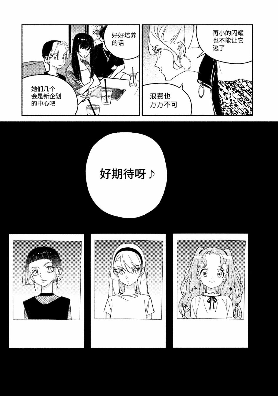 GIRL CRUSH - 第20話 - 3