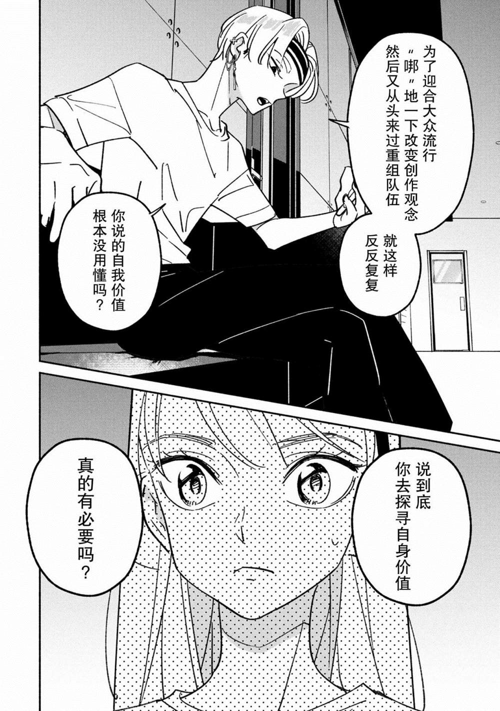 GIRL CRUSH - 第28話 - 4