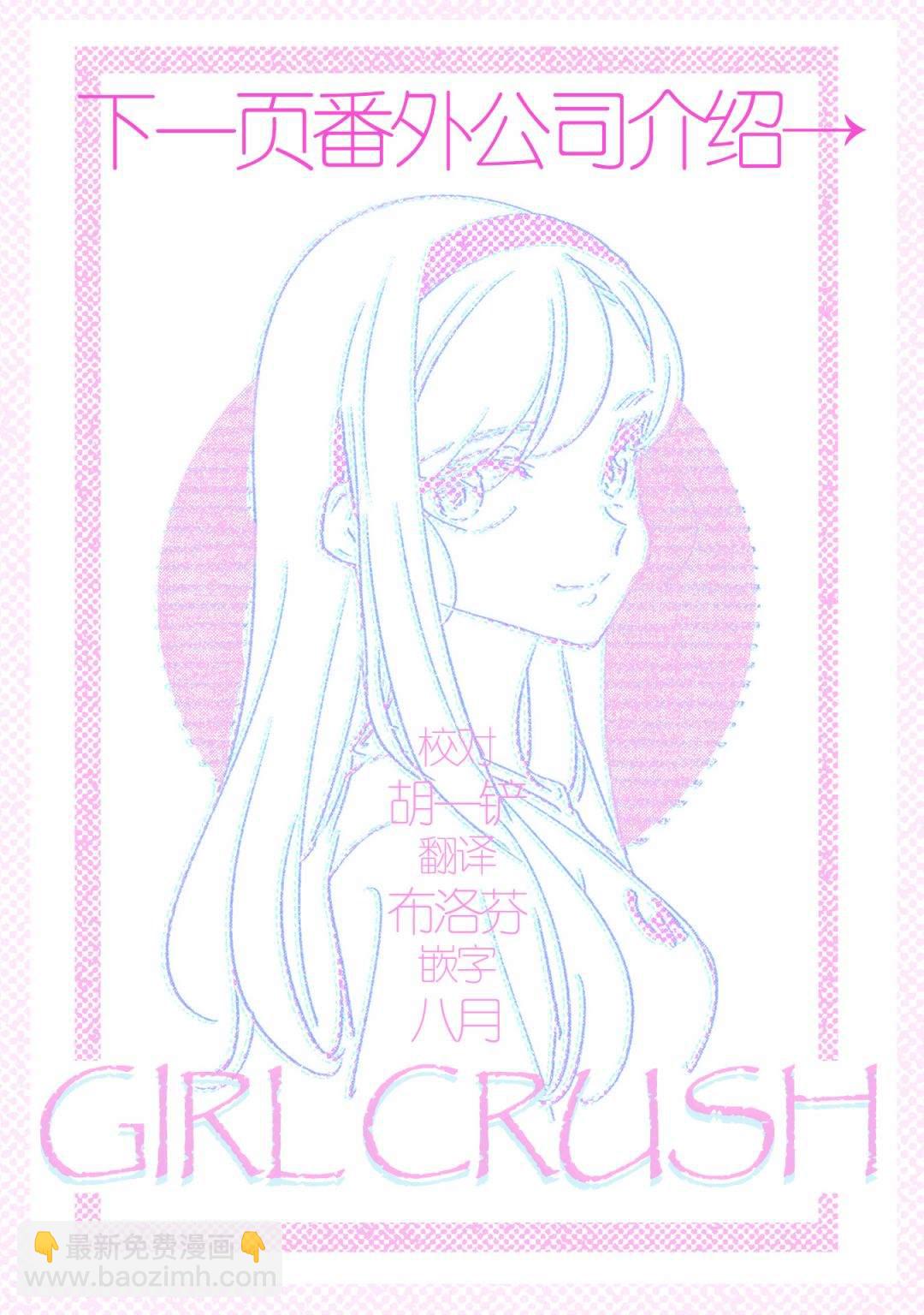 GIRL CRUSH - 第30話 - 5