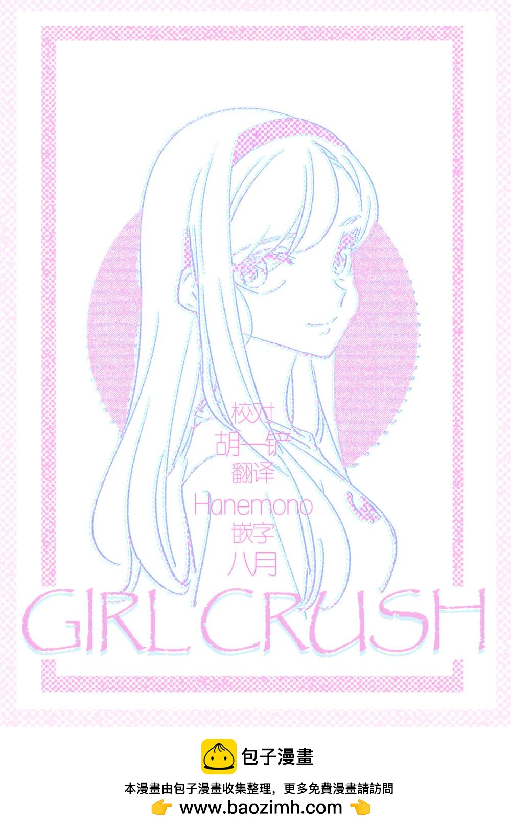 GIRL CRUSH - 第34話 - 1
