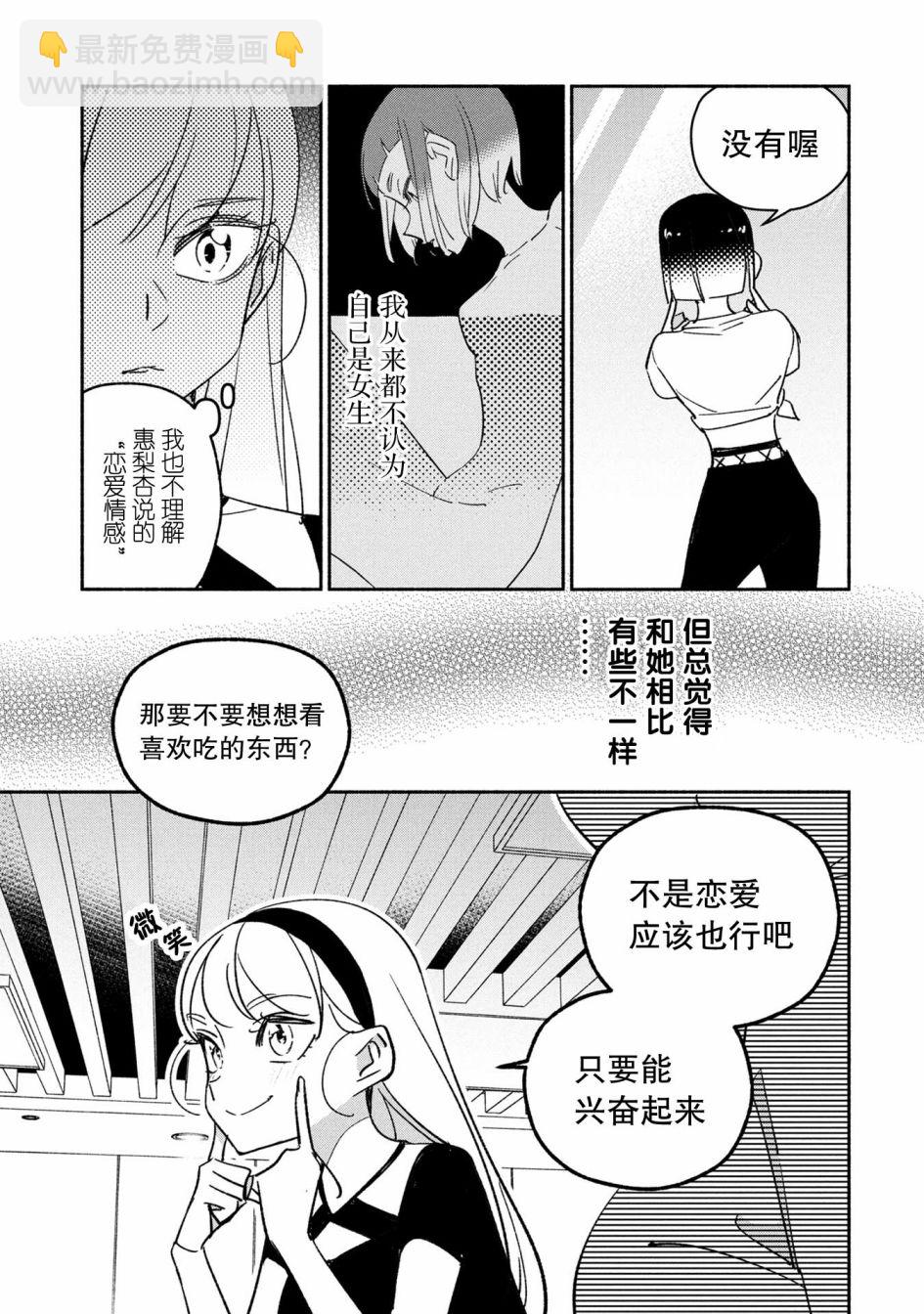 GIRL CRUSH - 第36話 - 3