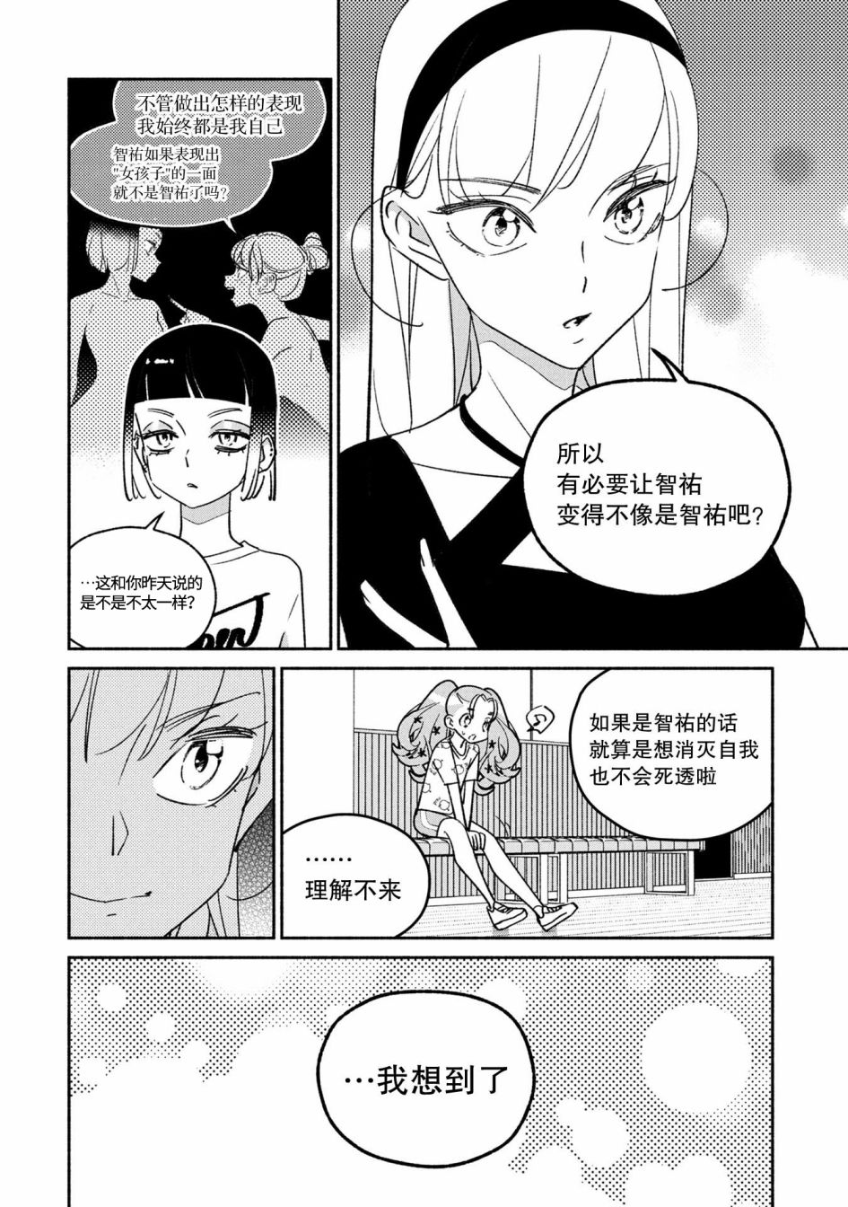 GIRL CRUSH - 第36話 - 2