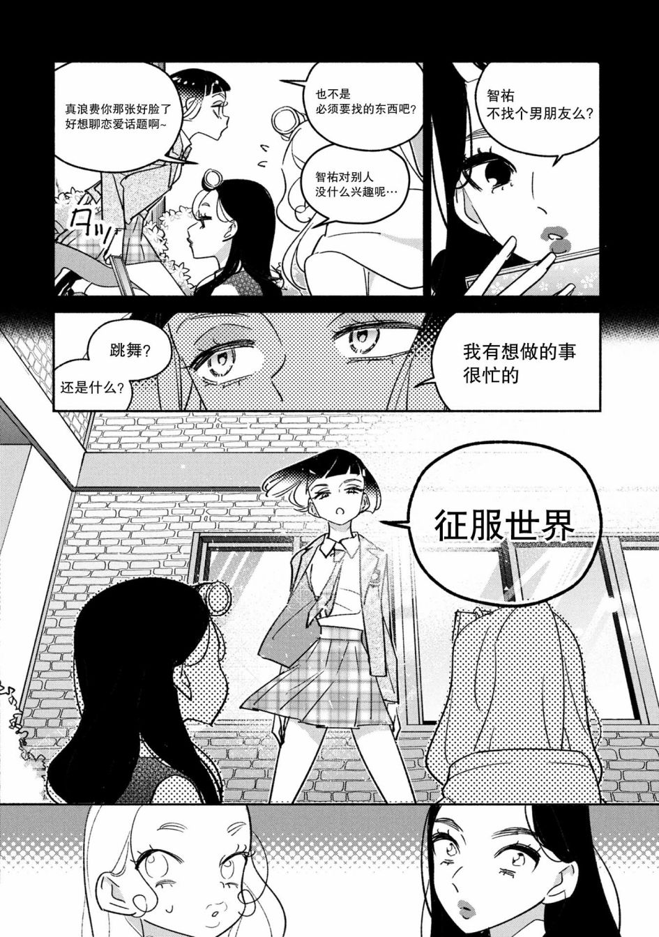 GIRL CRUSH - 第36話 - 4