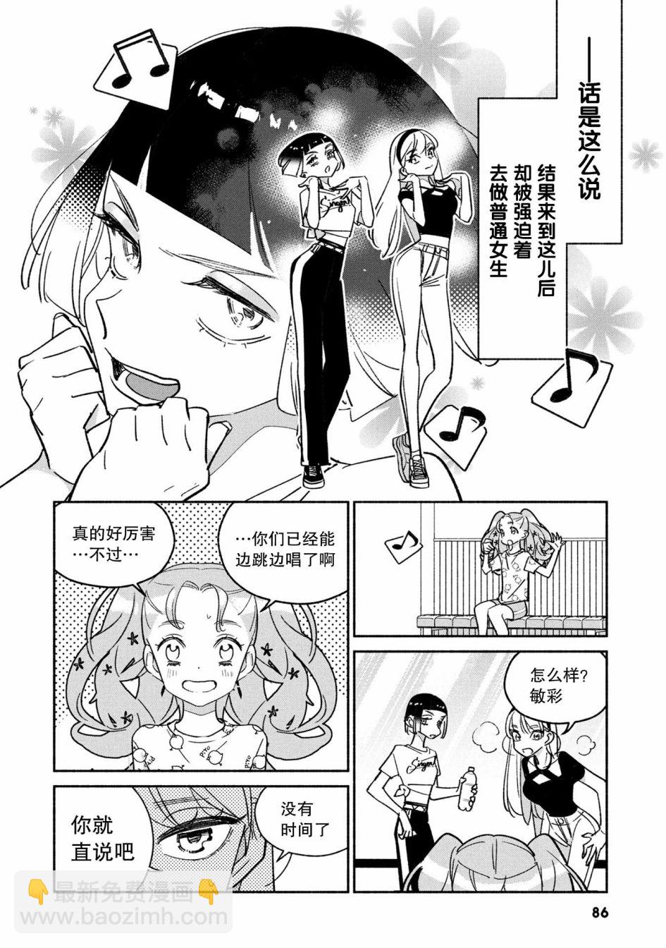 GIRL CRUSH - 第36話 - 4