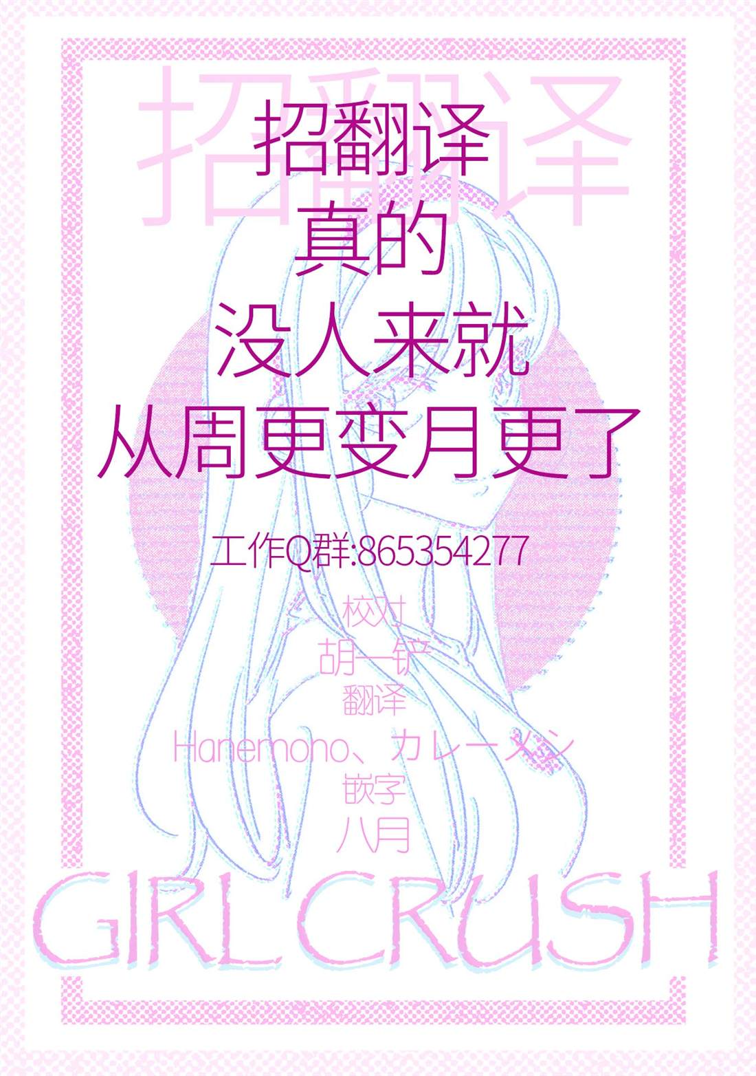 GIRL CRUSH - 第38話 - 1