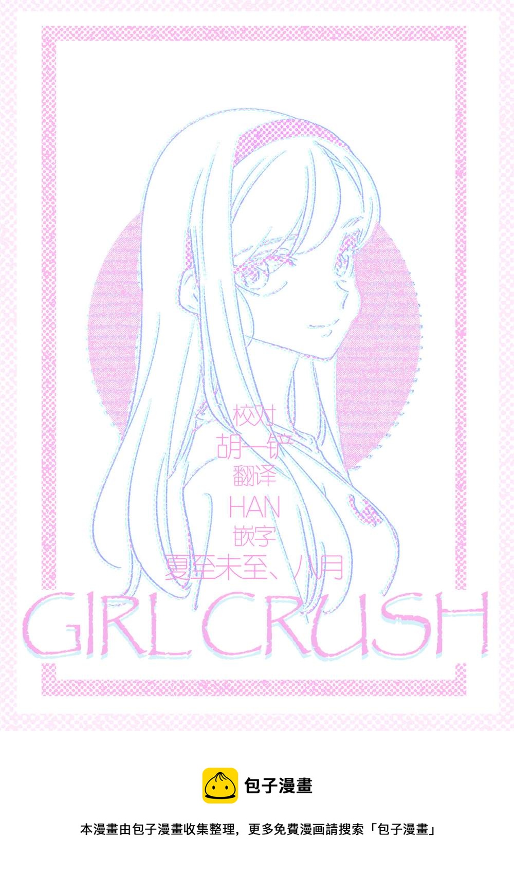 GIRL CRUSH - 第40話 - 3
