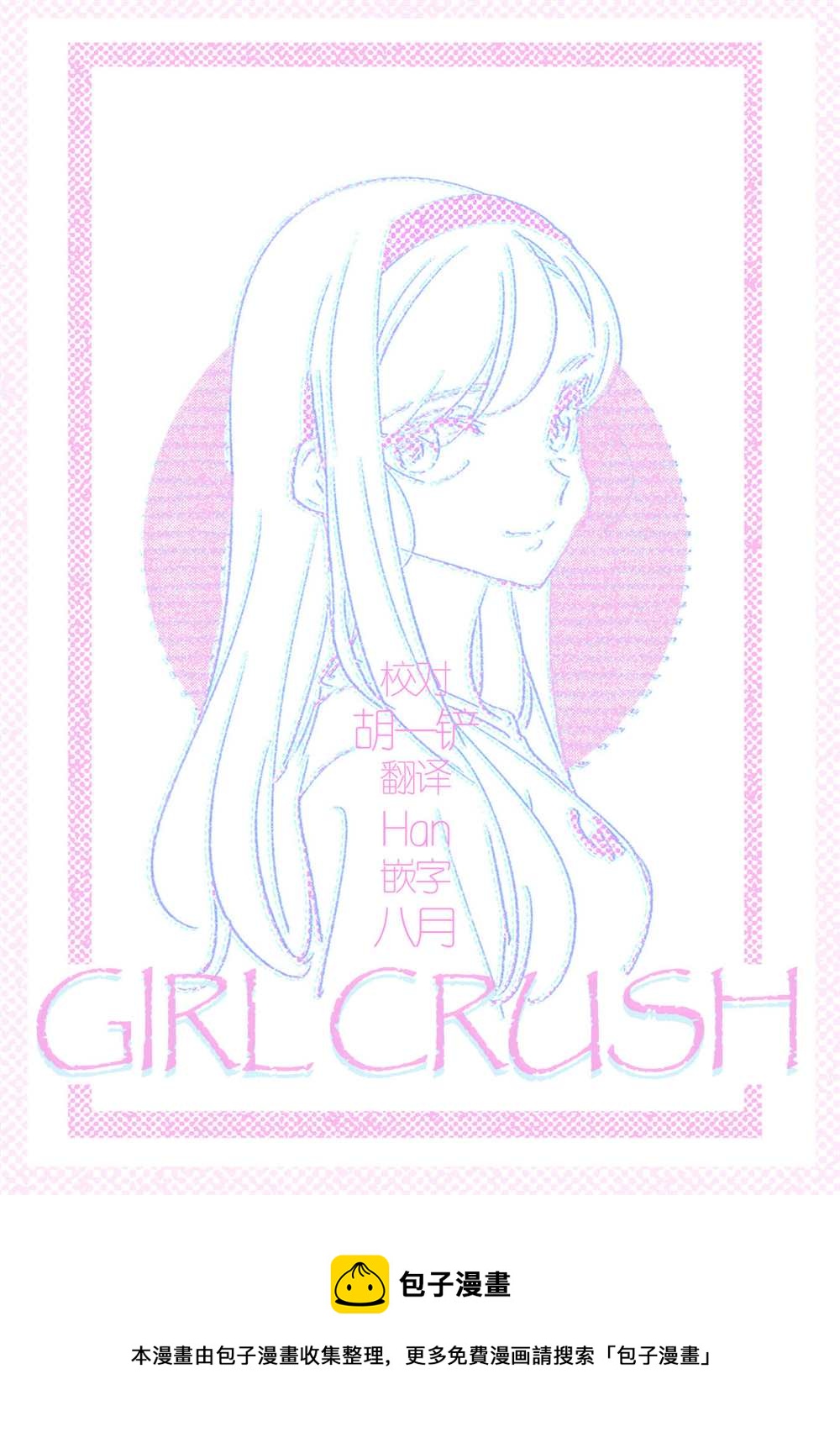 GIRL CRUSH - 第42話 - 1